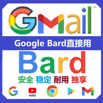 谷歌账号 | 支持google Bard | Bard Ai账号